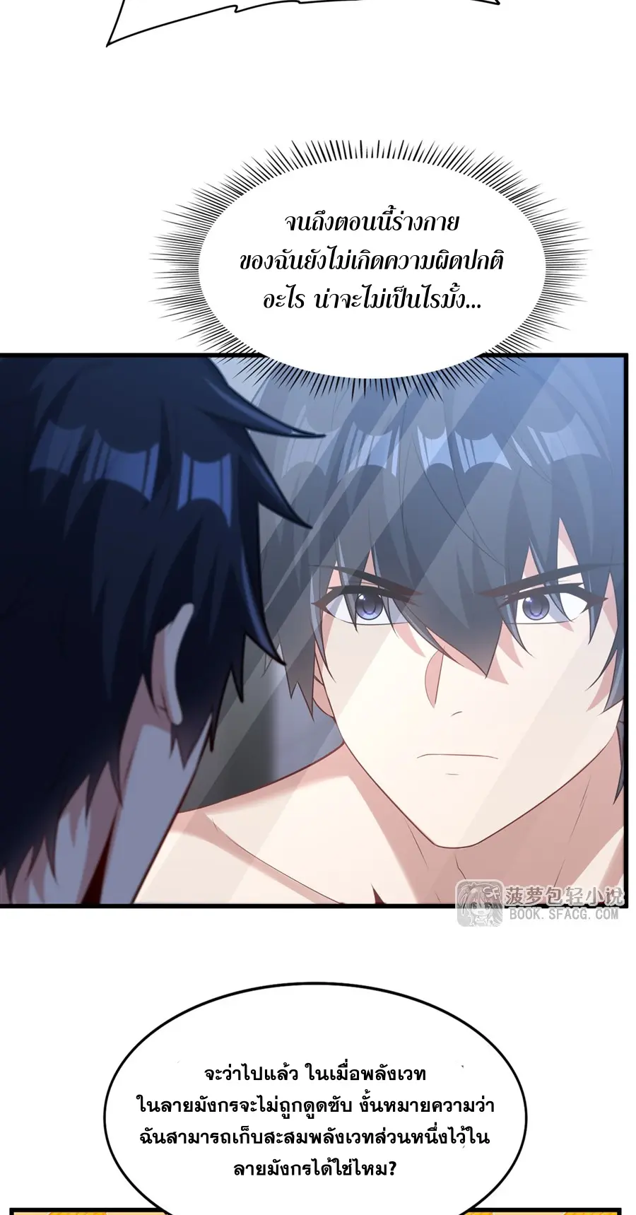 Shut Up, Evil Dragon! I don't want to raise a child with you anymore ตอนที่ 73 หน้า 13
