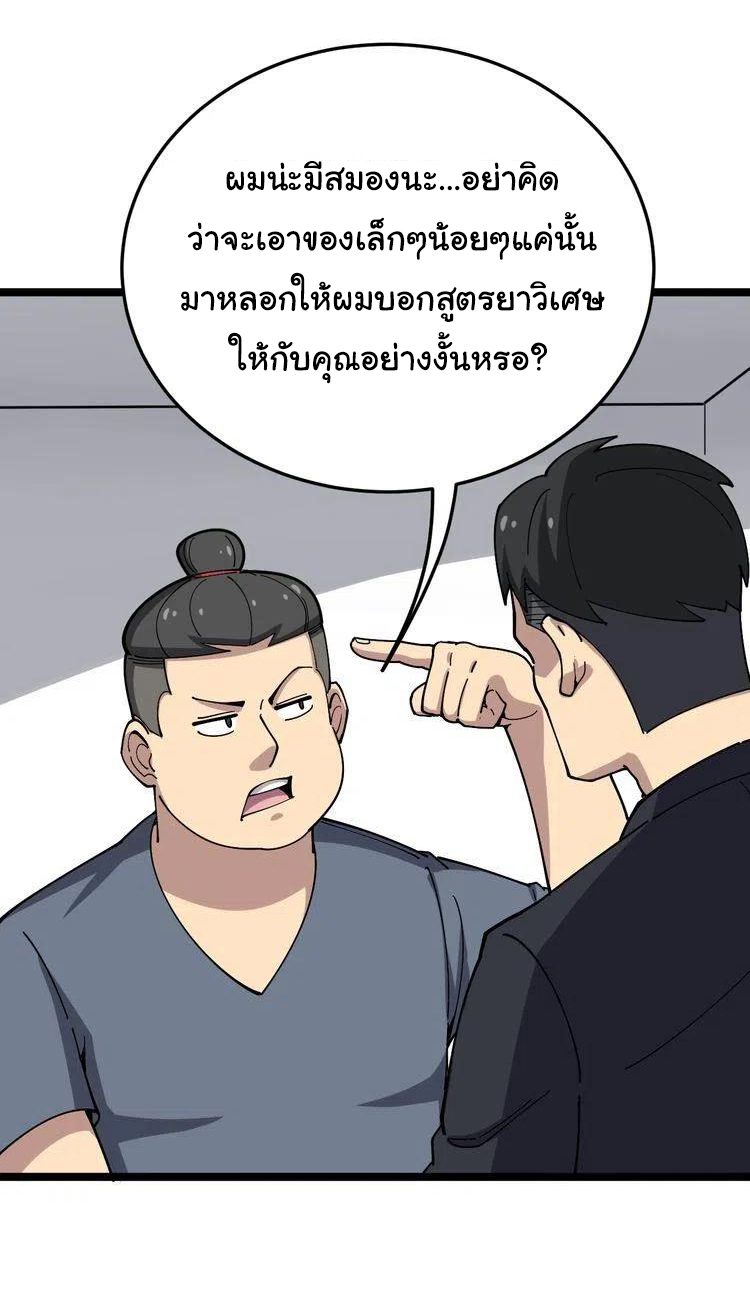 Bad Hand Witch Doctor สุดยอดพ่อมดหมอผี ตอนที่ 18 หน้า 2