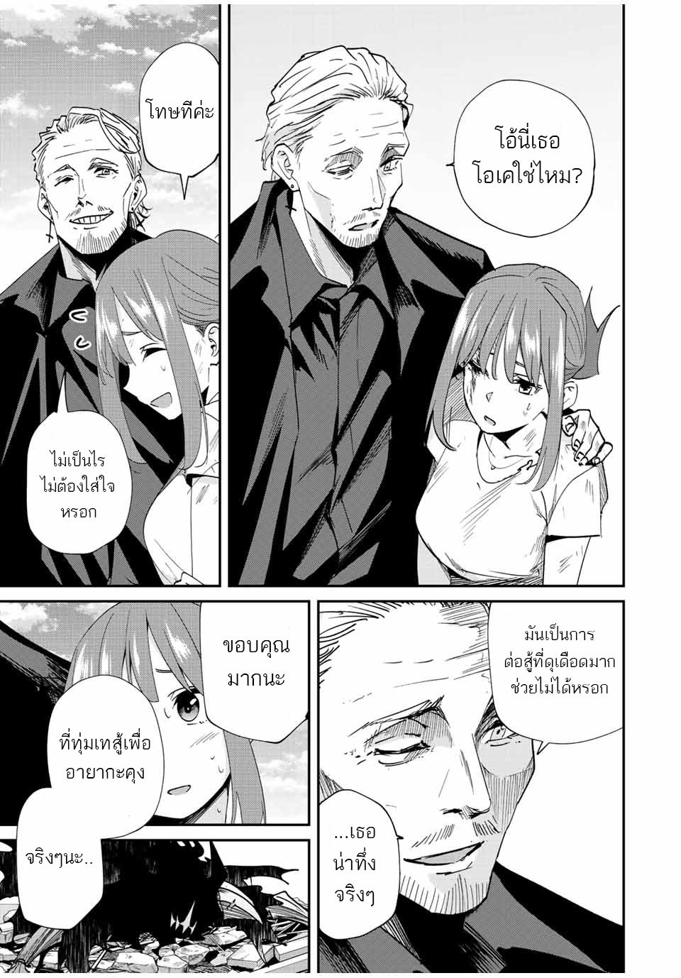มีเพียงฉันเท่านั้นที่รู้ว่าโลกนี้กำลังจะล่มสลาย ตอนที่ 36 หน้า 15