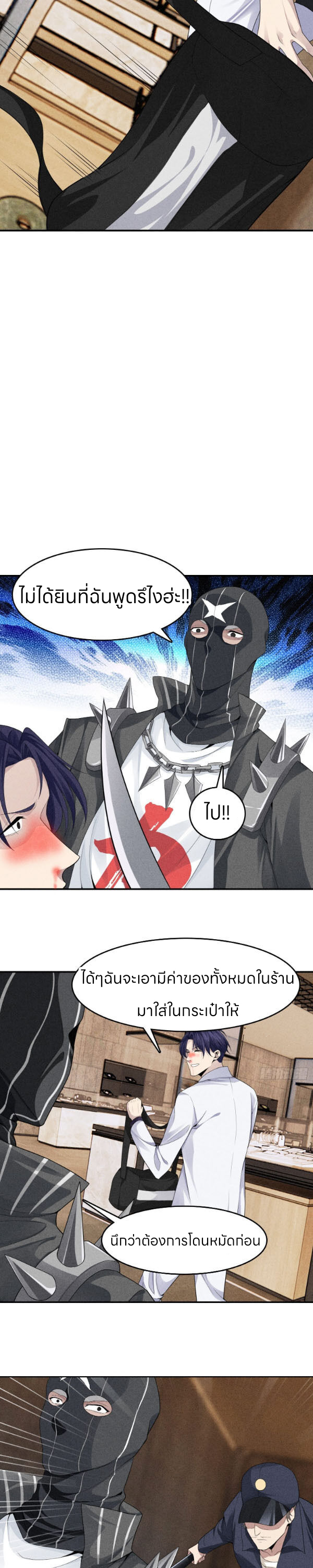 ระบบแห่งการแกล้งสุดแกร่ง ตอนที่ 5 หน้า 3