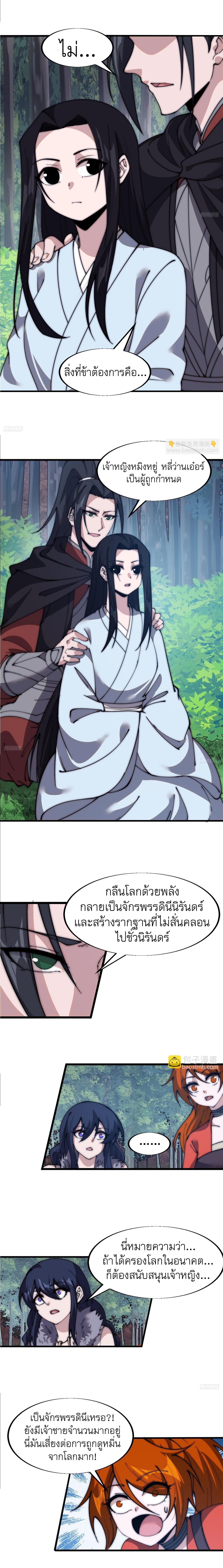 Starting a Mountain ตอนที่ 592 หน้า 3