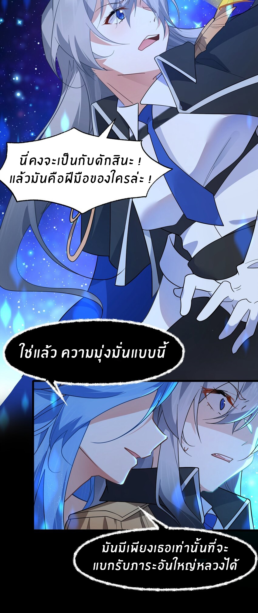 Purifying the world begins with bathing ตอนที่ 35 หน้า 10