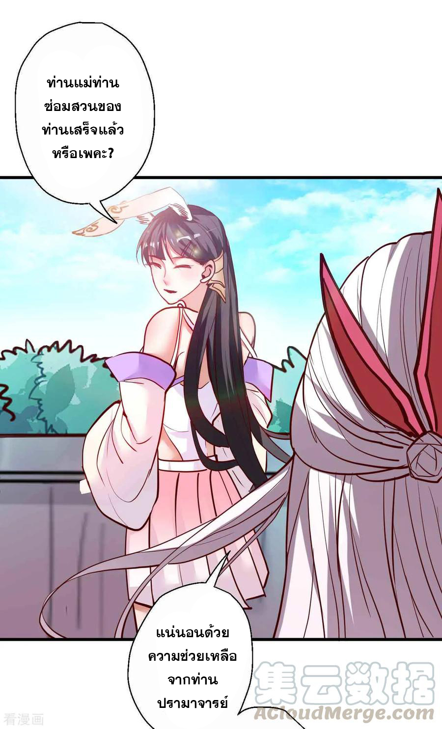 The Strongest Golden Kidney System ตอนที่ 87 หน้า 14