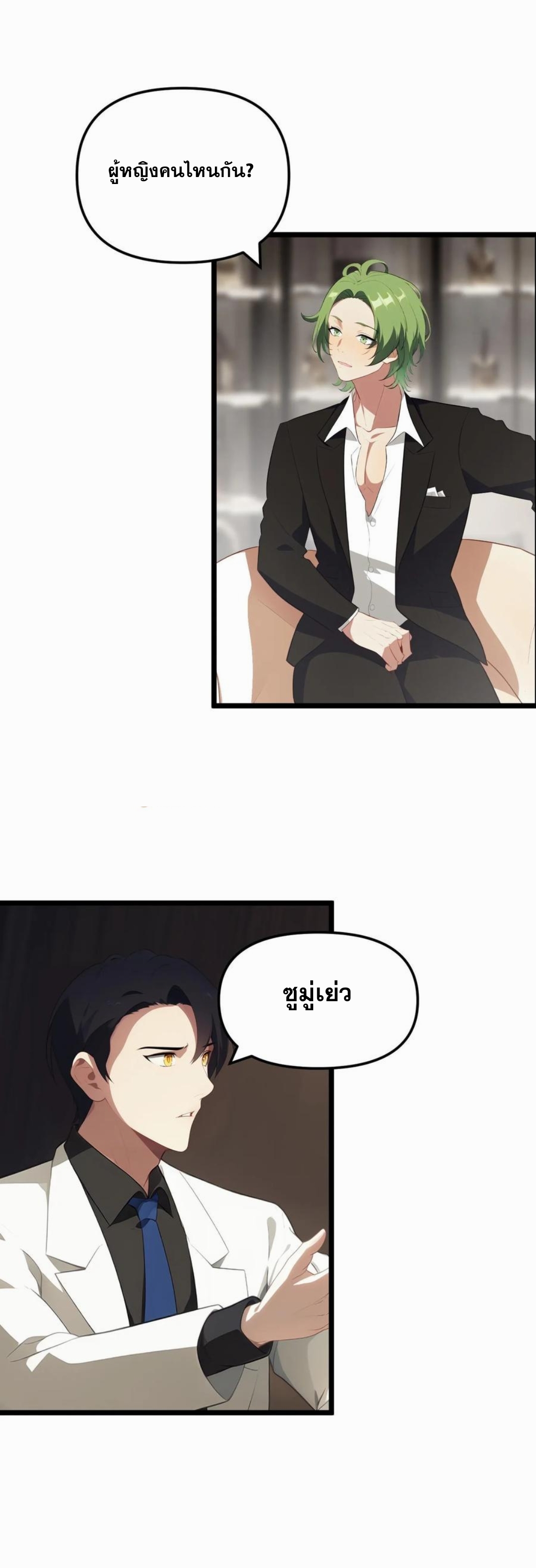 ฮาเร็มของพระเอกน่ะฉันขอเถอะ !? ตอนที่ 20 หน้า 8