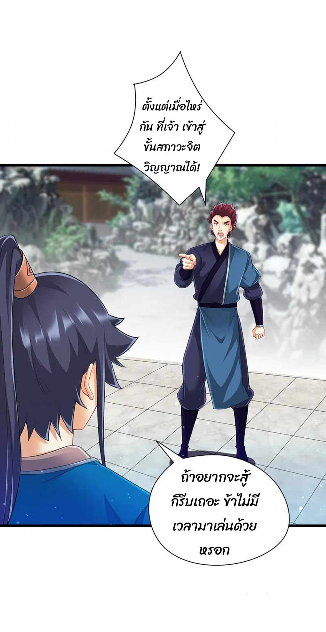 ข้ารับใช้ชั้นหนึ่ง ตอนที่ 248 หน้า 4