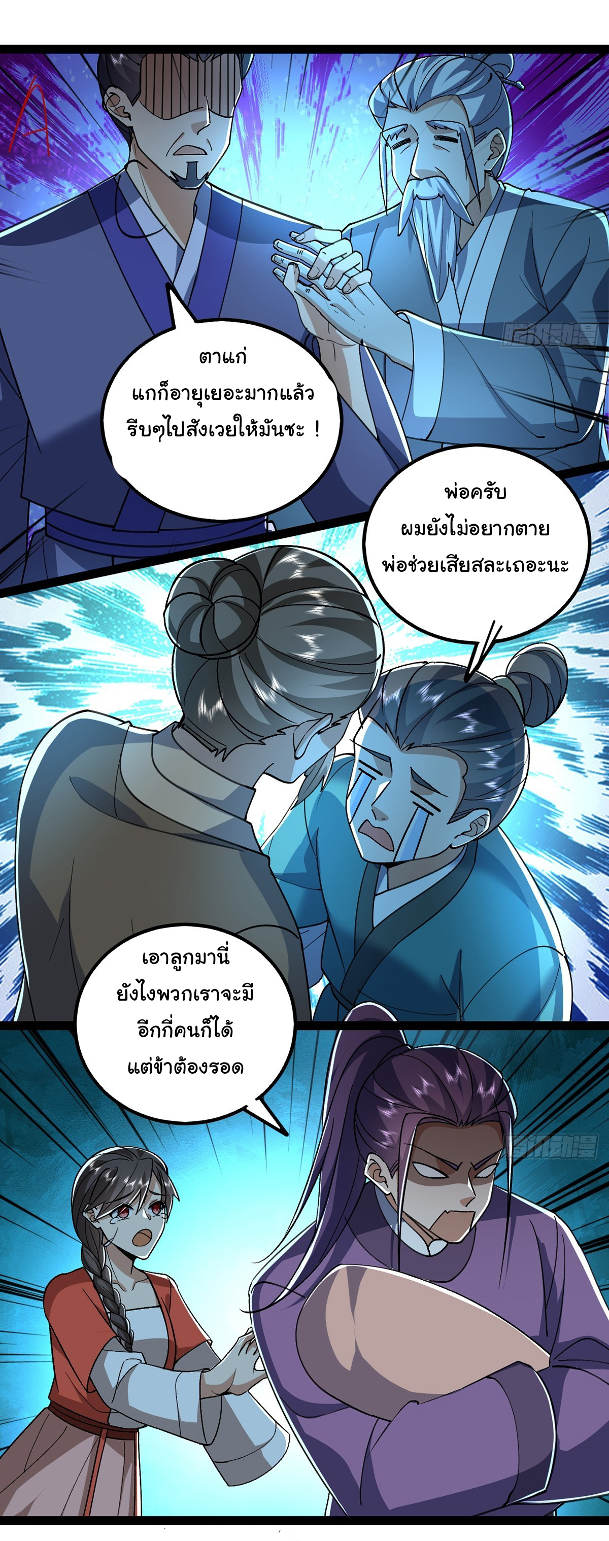 เทพยุทธมหาวิบัติ ตอนที่ 2 หน้า 28