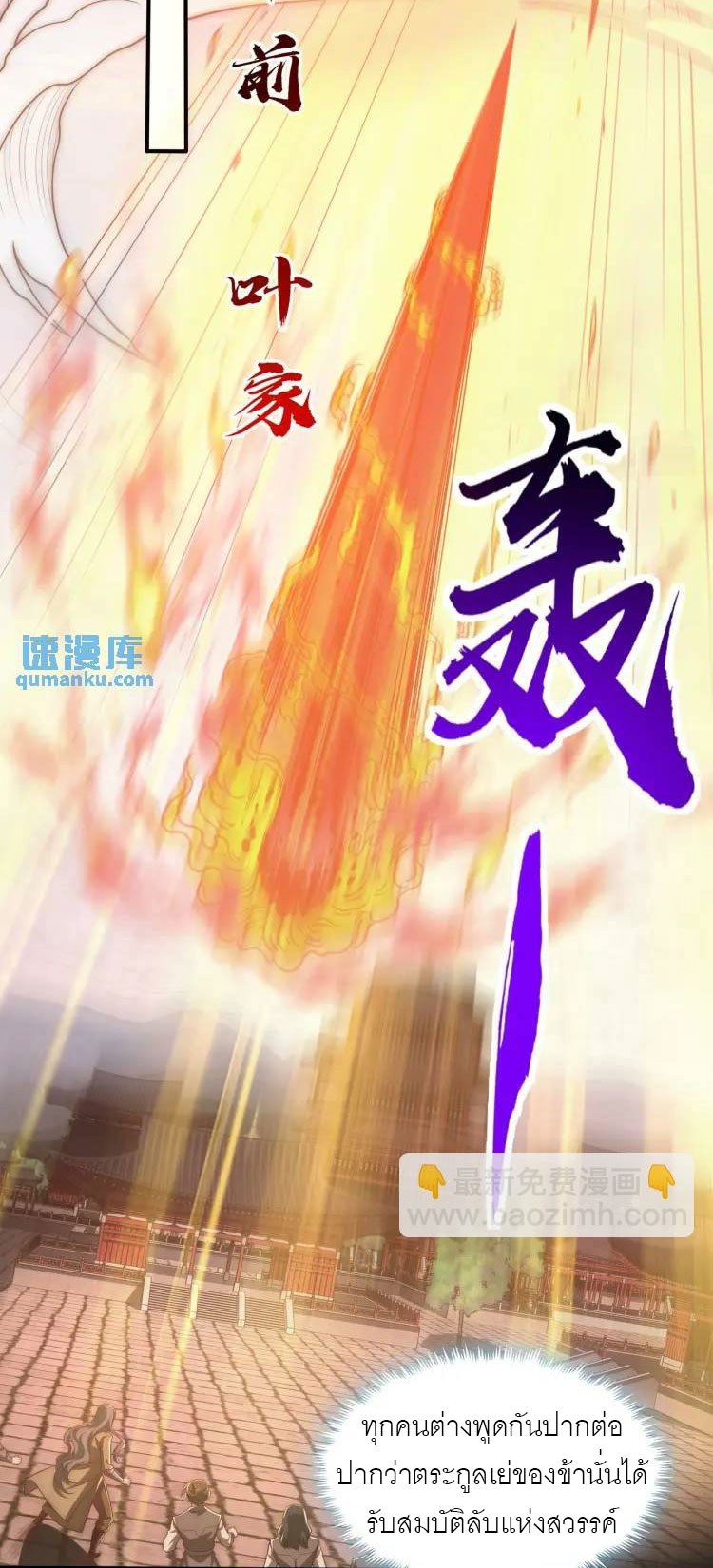 จักรพรรดิซวน (ชนจีน) ตอนที่ 2 หน้า 13