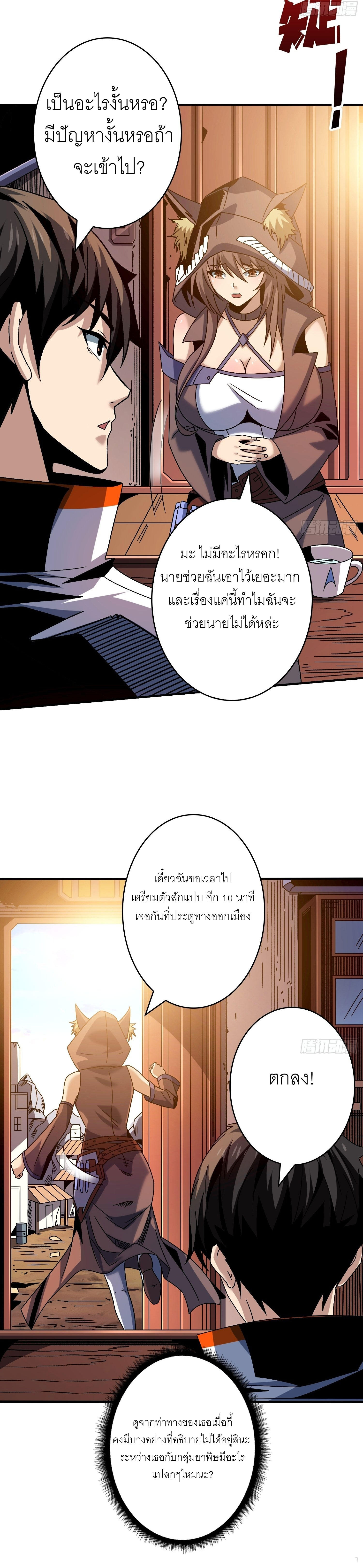 (ชนจีน) IT STARTS WITH A KINGPIN ACCOUNT - จุติจอมราชัน ตอนที่ 216 หน้า 5