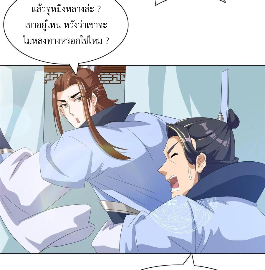 (ชนจีน) Dragon Master (จูหมิง นักรบเซียนมังกร) ตอนที่ 120 หน้า 22