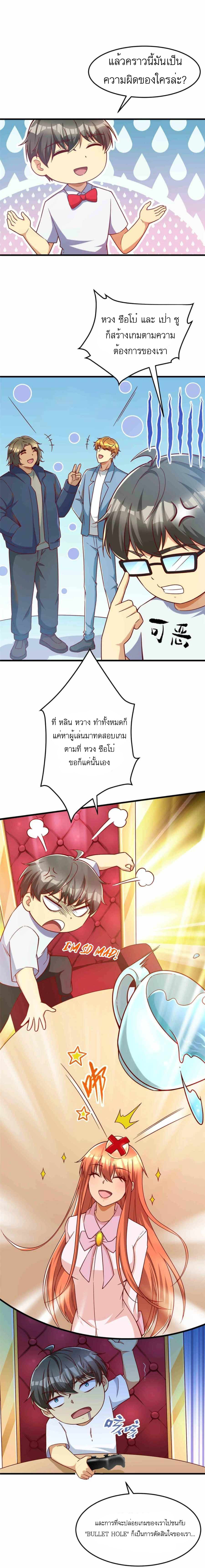 ระบบผลาญเงินเพื่อเป็นประธานบริษัท ตอนที่ 24 หน้า 12