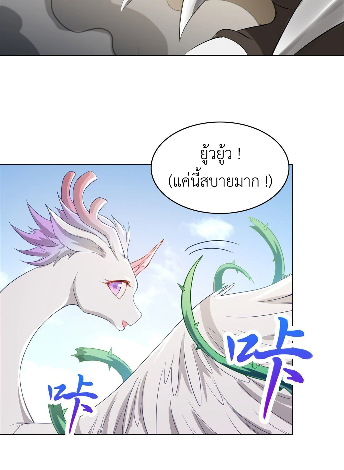 (ชนจีน) Dragon Master (จูหมิง นักรบเซียนมังกร) ตอนที่ 27 หน้า 47