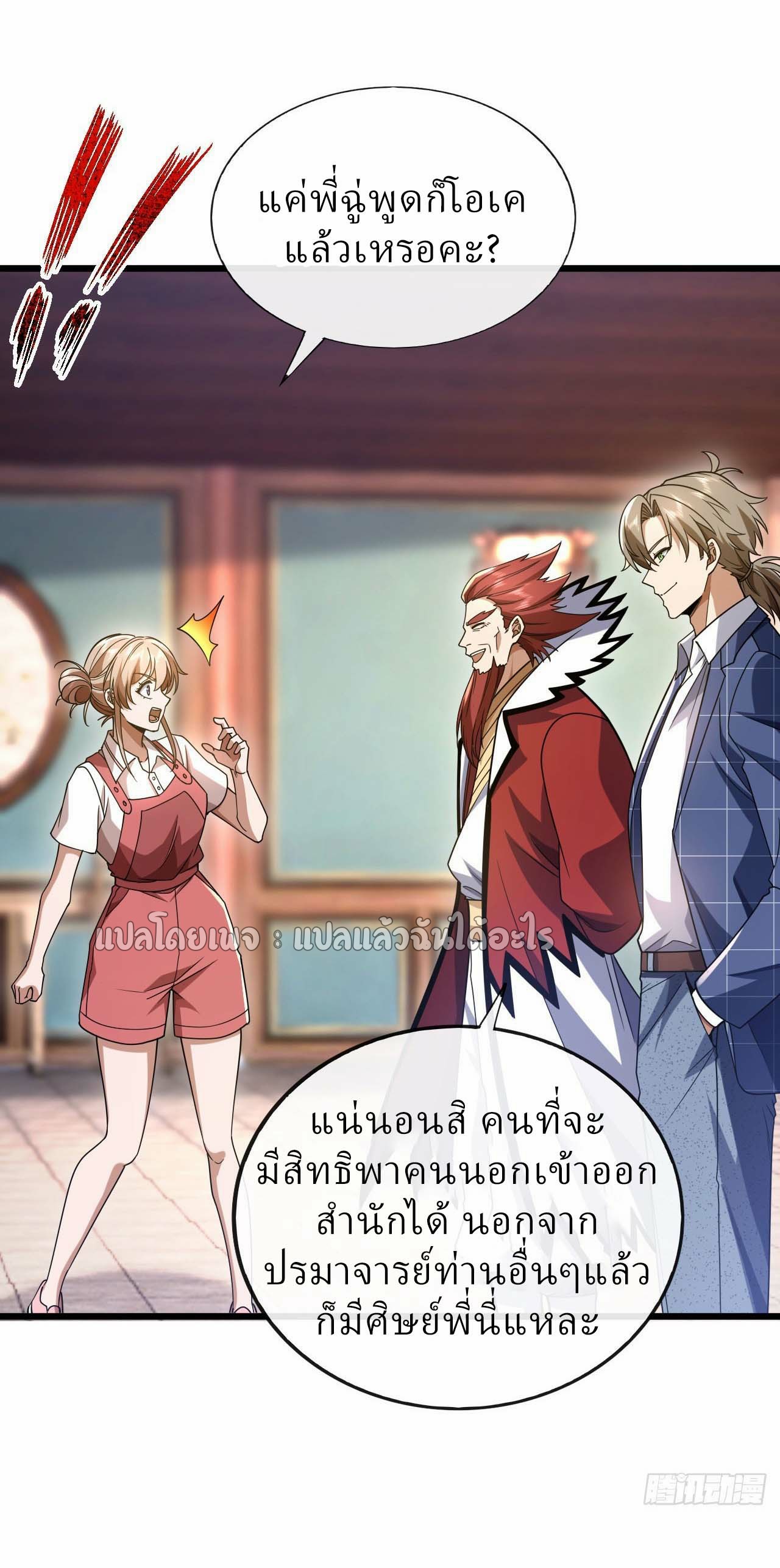 สุดยอดลูกเขยฟ้าประทาน ตอนที่ 90 หน้า 24