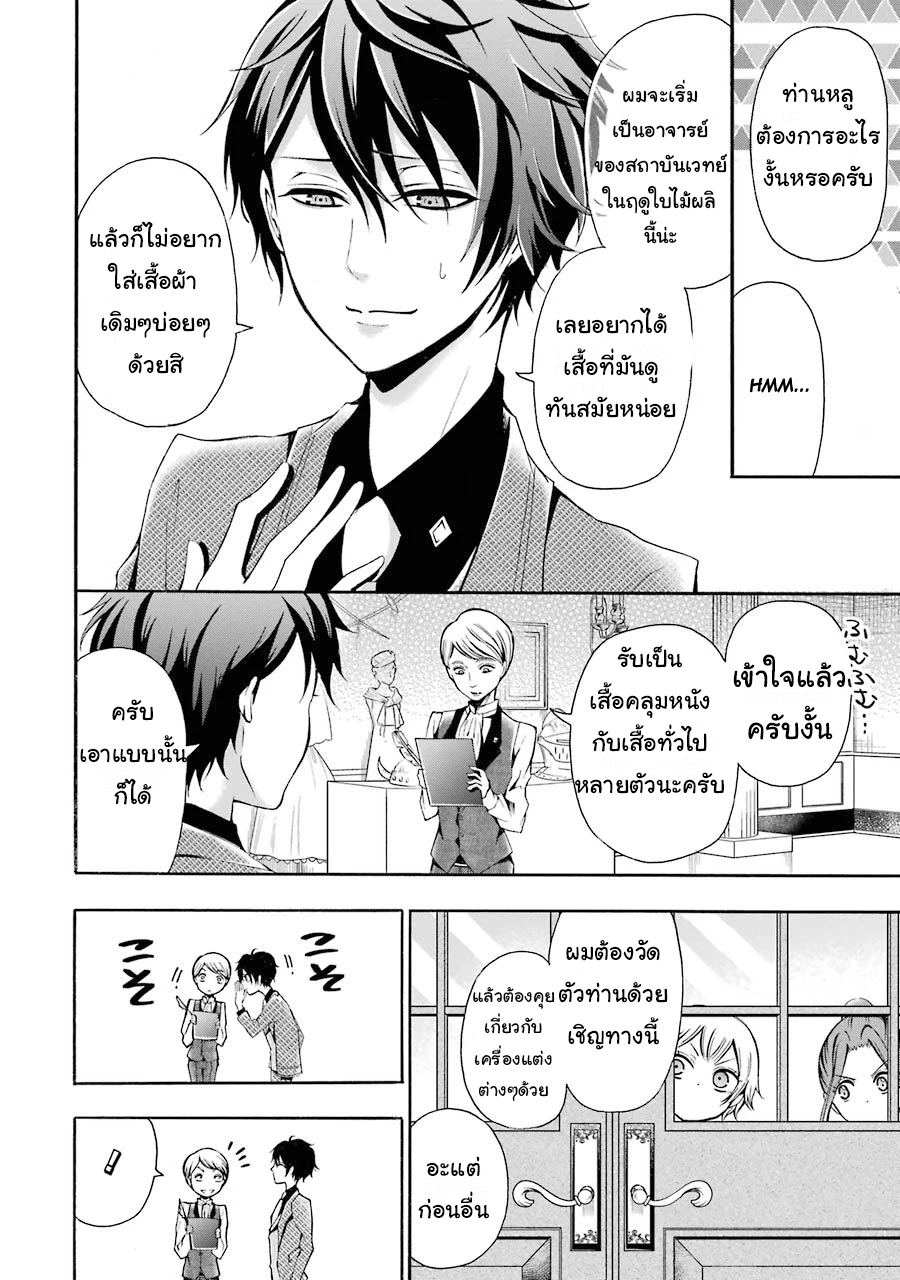 อาจารย์สุดแกร่งผู้อยู่ในสถาบันหญิงล้วน ตอนที่ 4 หน้า 4
