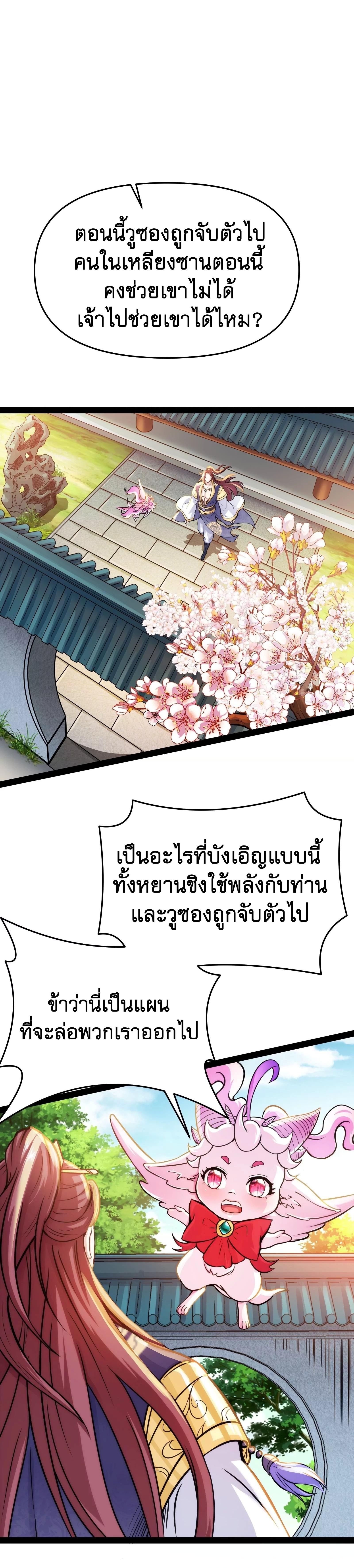 I Am The King | ระเบิดสวรรค์ ตอนที่ 67 หน้า 16