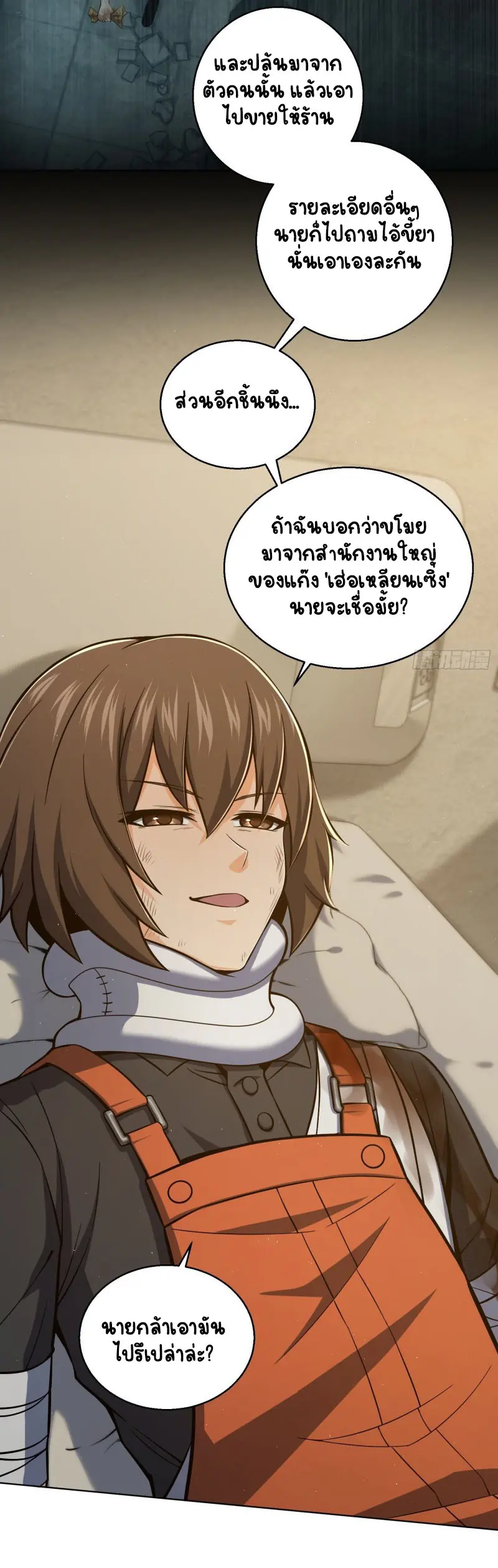 All starts with Ubume ตอนที่ 17 หน้า 9