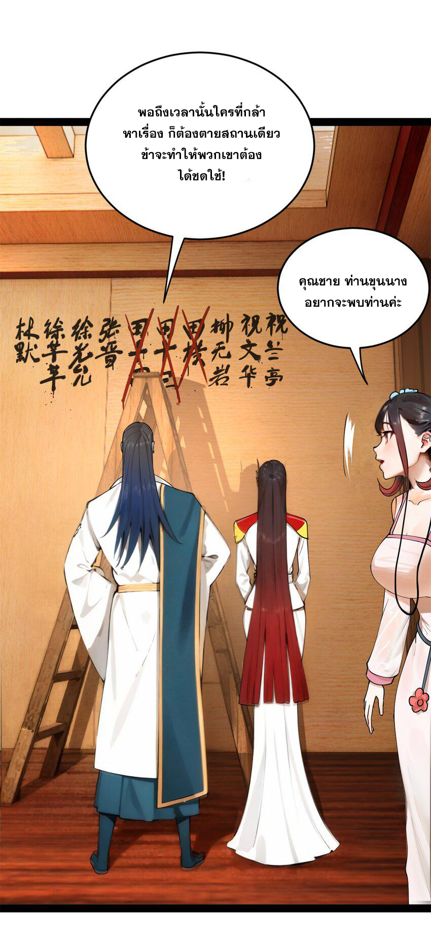 ลูกเขยที่แกร่งสุดในปฐพี (ทันจีน) ตอนที่ 66 หน้า 36