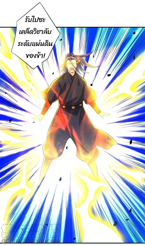 ข้ารับใช้ชั้นหนึ่ง ตอนที่ 85 หน้า 21