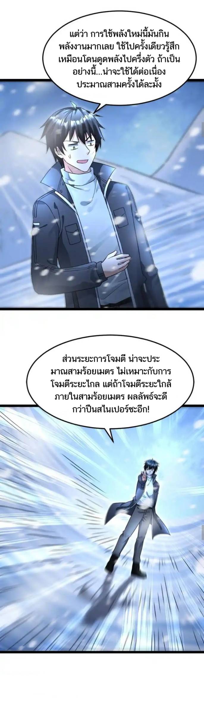 Freezing the World：I Built a Doomsday Safehouse ตอนที่ 207 หน้า 7