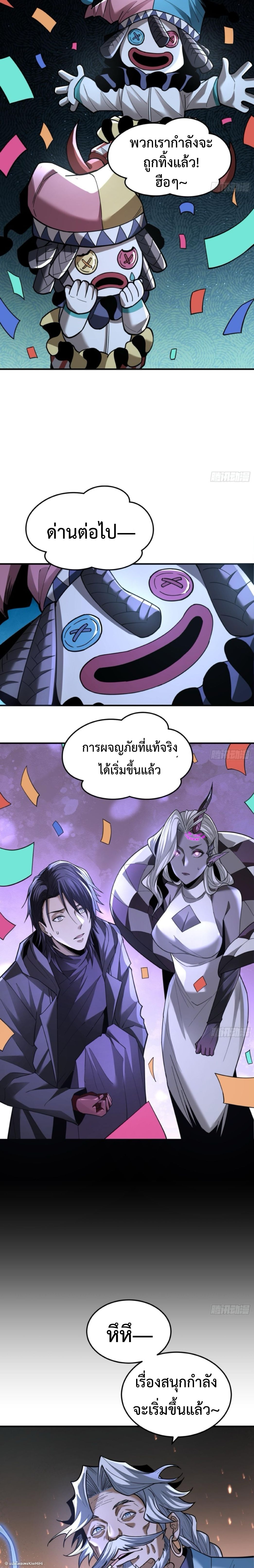 The Wretched  ข้าคือดาวหายนะ ดวงชะตาที่เปล่าเปลี่ยว ตอนที่ 29 หน้า 18