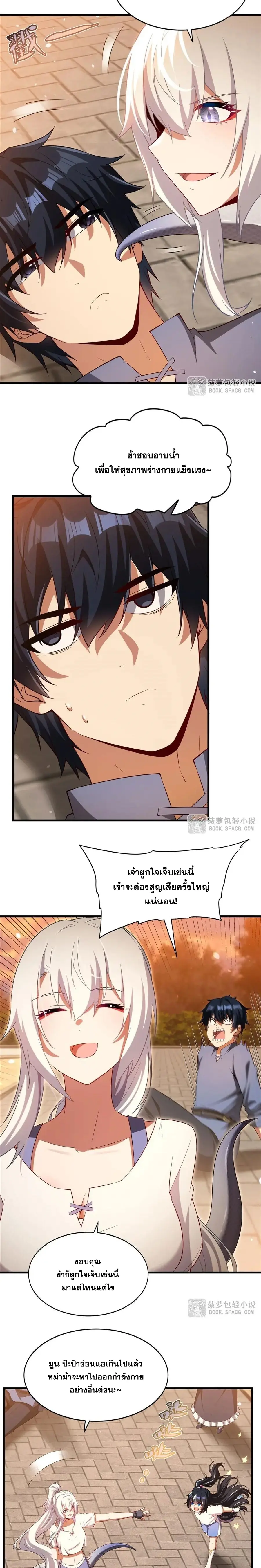 Shut Up, Evil Dragon! หุบปากซะยัยมังกรร้ายข้าไม่อยากมีลูกกับเจ้าอีกแล้ว ตอนที่ 46 หน้า 13