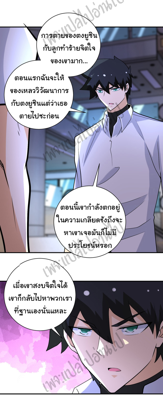 Apocalyptic Super System ตอนที่ 193 หน้า 4