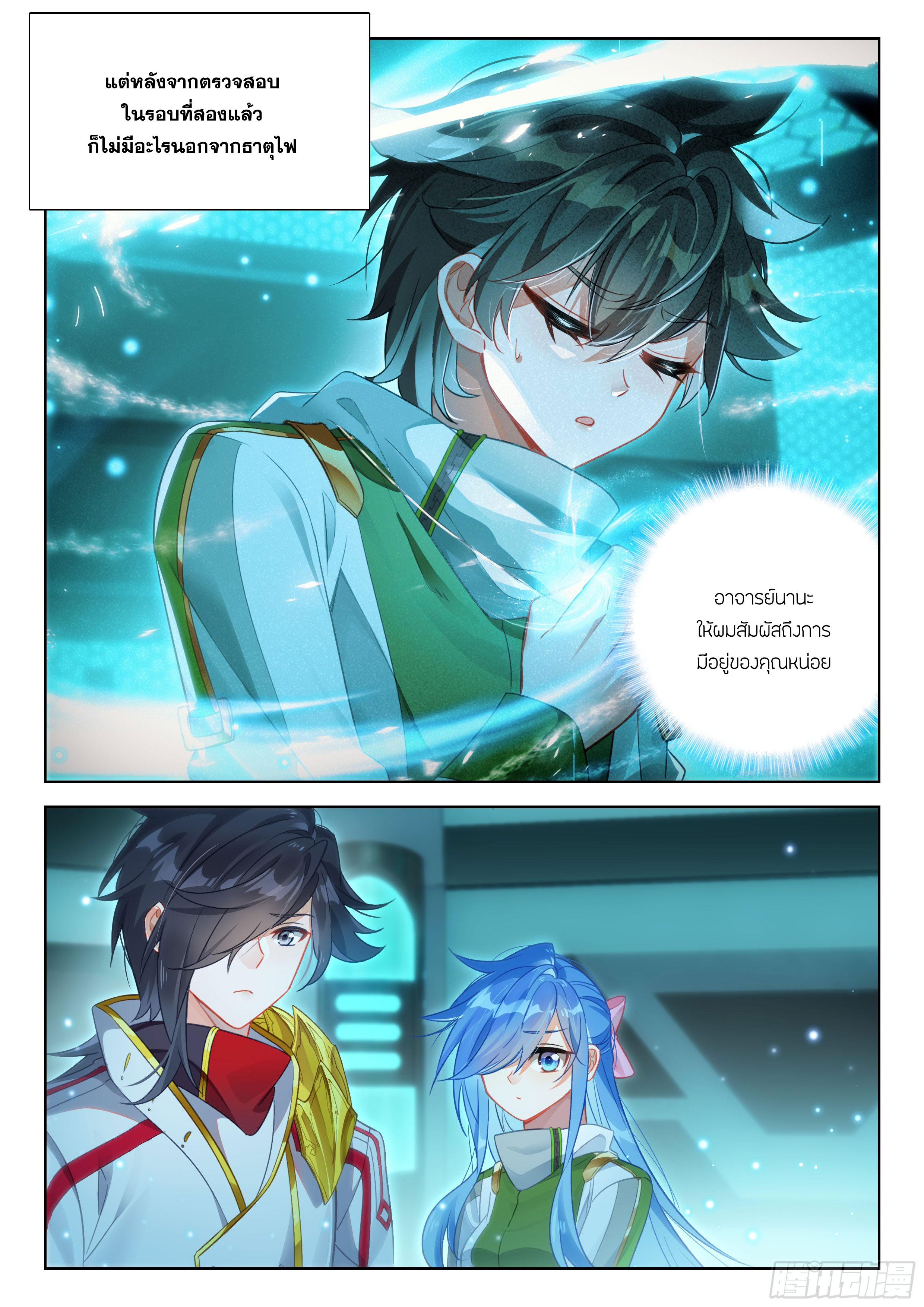Soul Land IV – The Ultimate Combat มหาศึกการต่อสู้ ตอนที่ 284 หน้า 13