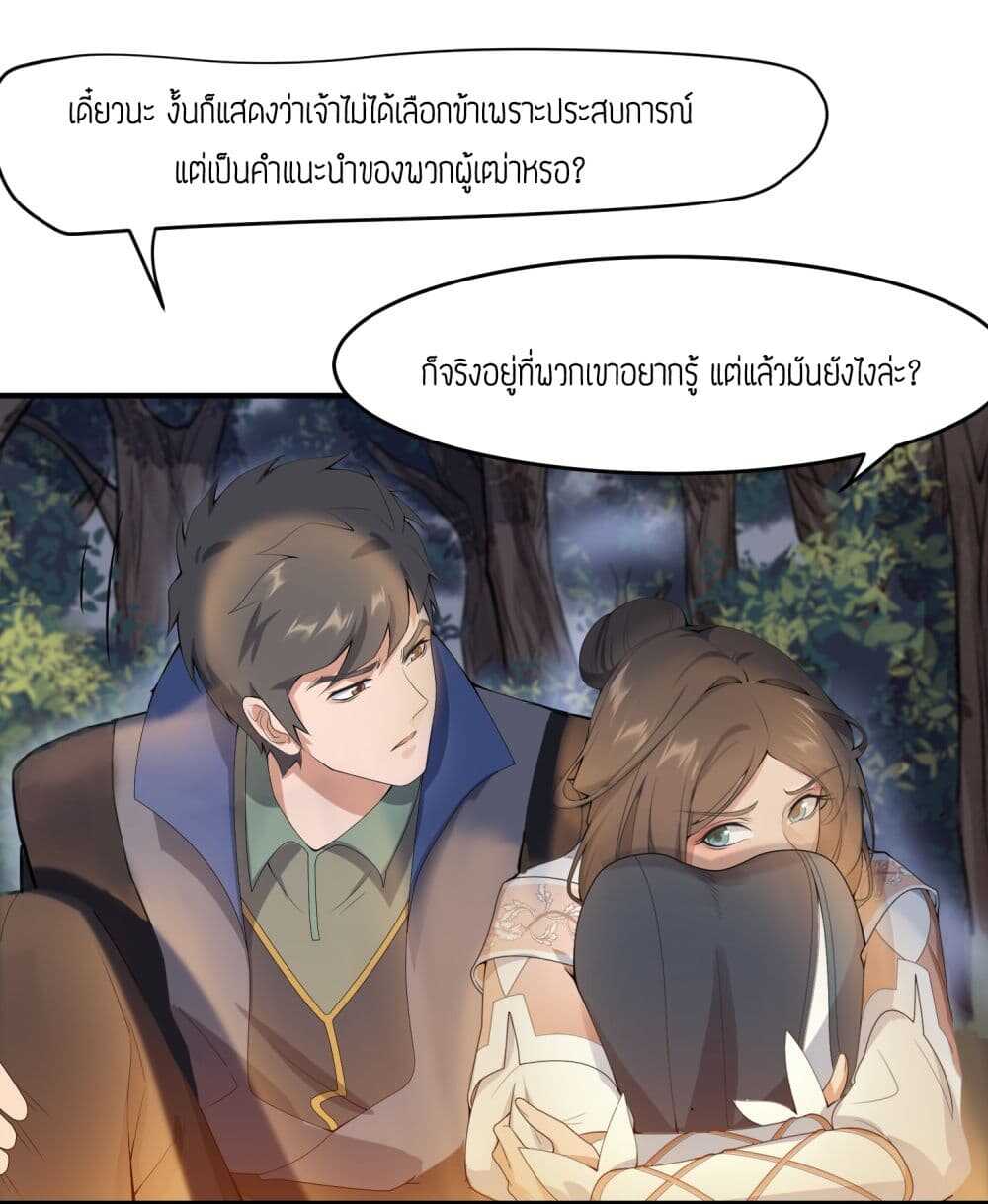 Super Warrior in Another World ทหารเซียนไปหาเมียที่ต่างโลก (กำลังแปลอยู่) ตอนที่ 20 หน้า 11