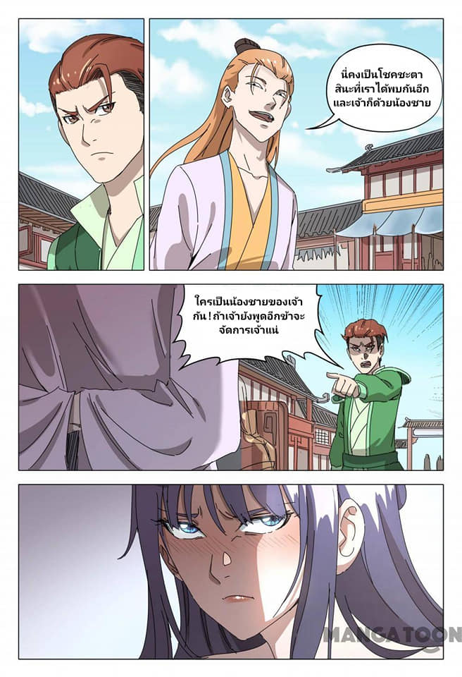 เจ้าแห่งอาณาจักรในตำนาน  Master of Legendary Realms ตอนที่ 93 หน้า 5