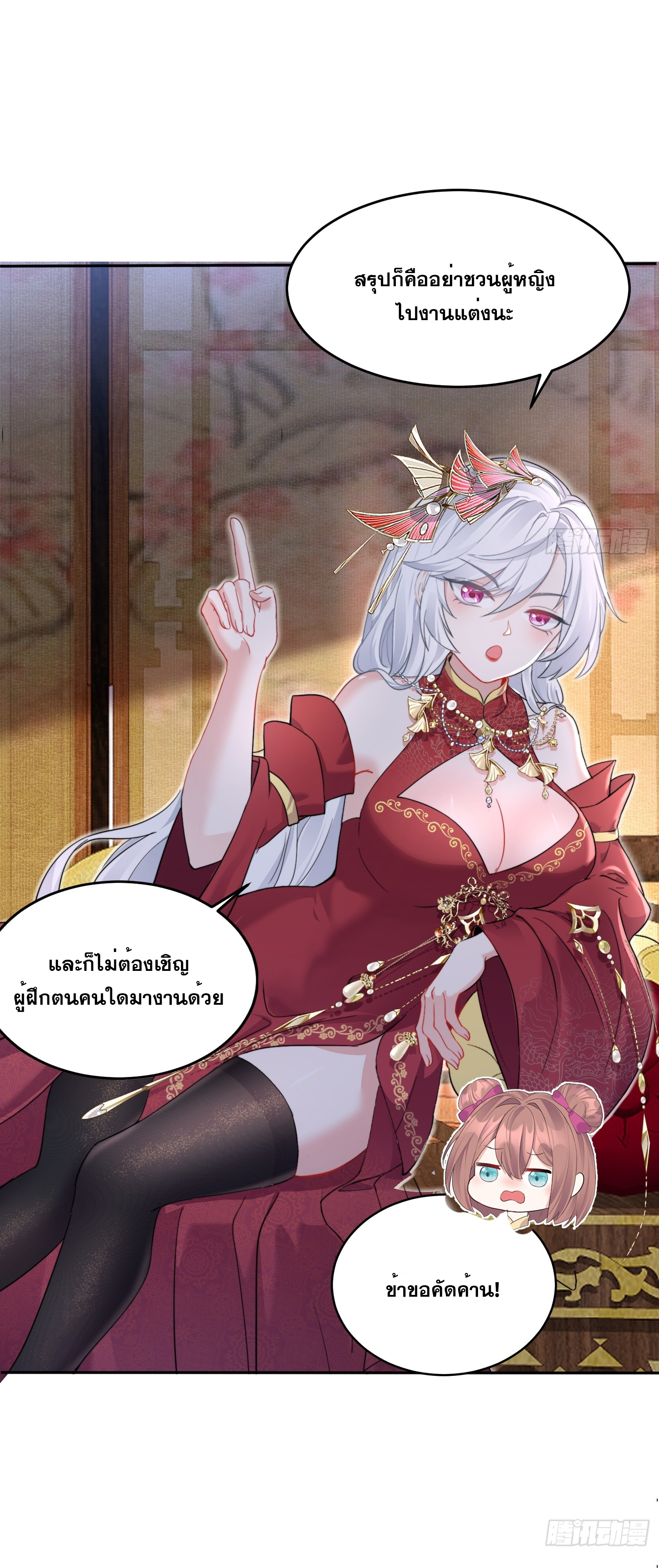 I am invincible ตอนที่ 1 หน้า 25