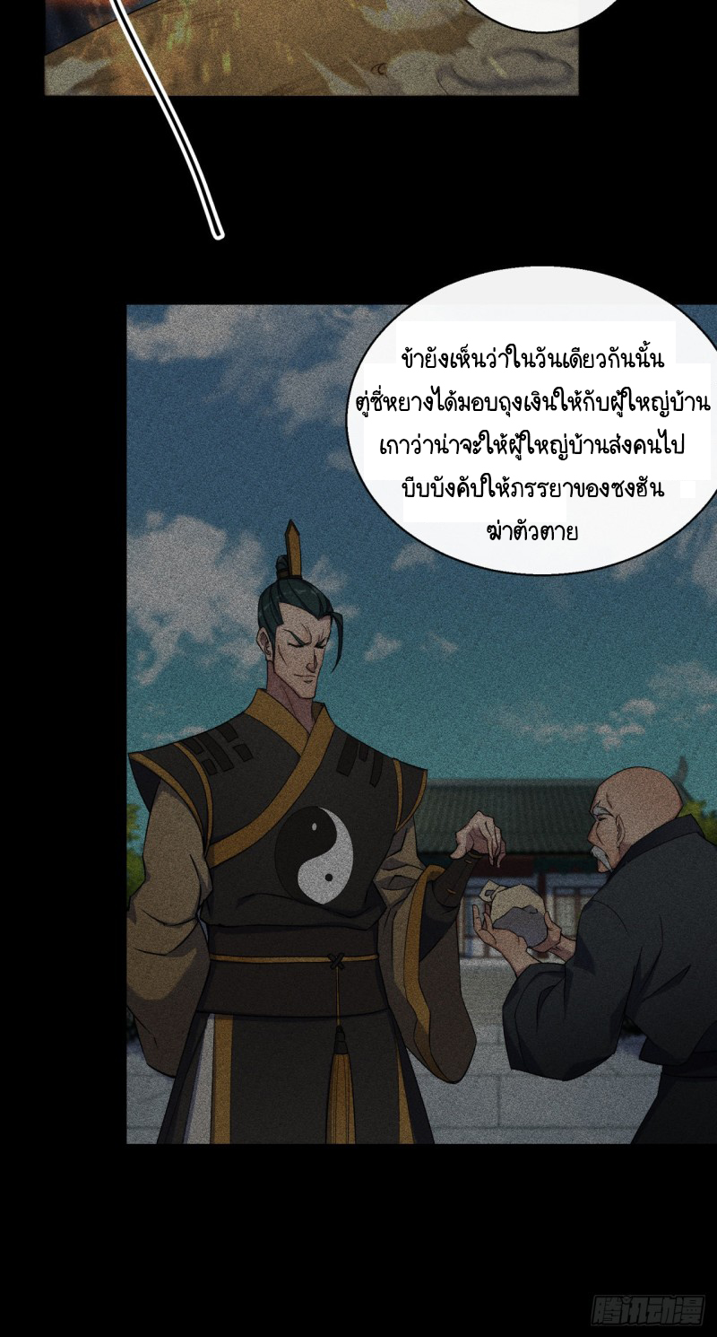 มหาปราชญ์ผู้ยิ่งใหญ่ ตอนที่ 52 หน้า 25