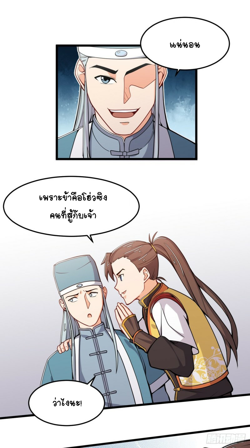 อาณาจักรสัตว์อสูรแห่งจิตวิญญาณ ตอนที่ 29 หน้า 9