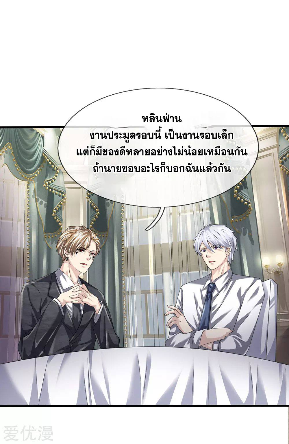 นครเซียนแห่งผู้ต่อต้านสวรรค์ ตอนที่ 107 หน้า 7