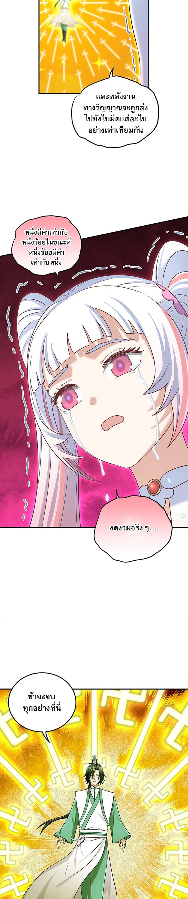 เกิดใหม่ในร่างบรรพบุรุษลัทธิมาร(จบ) ตอนที่ 29 หน้า 21