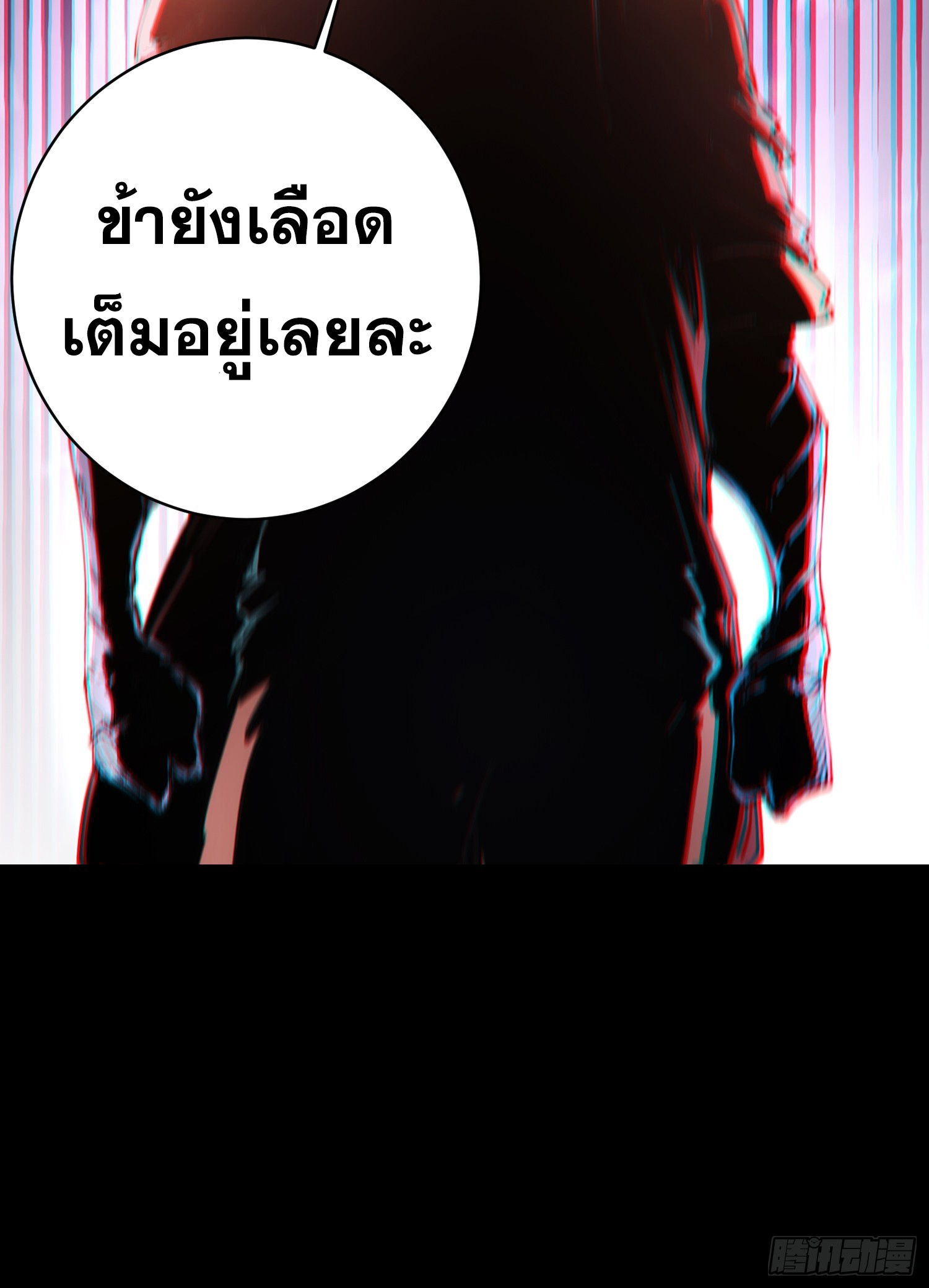 ถ้าหากไม่ตาย ข้าก็จะครองโลกปีศาจ! ตอนที่ 14 หน้า 41