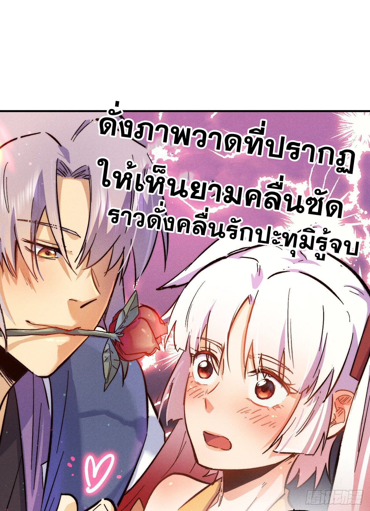 ตูข้านี่แหละเทพ (ทันจีน) ตอนที่ 85 หน้า 2