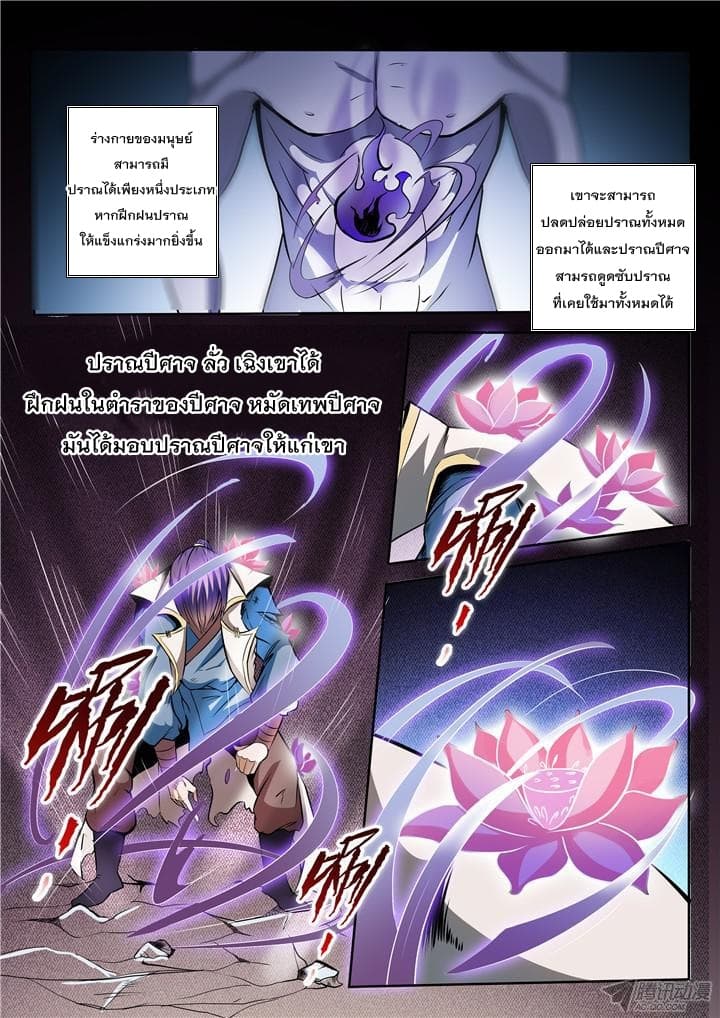 Apotheosis – การยกระดับสู่สถานะของพระเจ้า ตอนที่ 25 หน้า 5