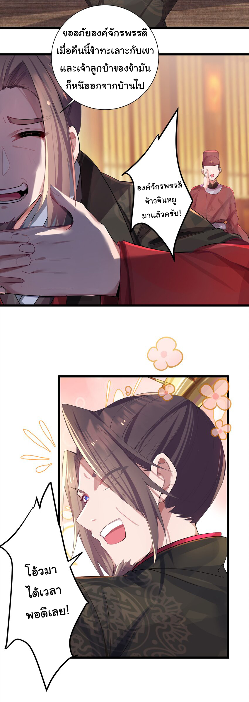 The lady is actually the future tyrant and empress จบ 50 ตอน ตอนที่ 2 หน้า 18