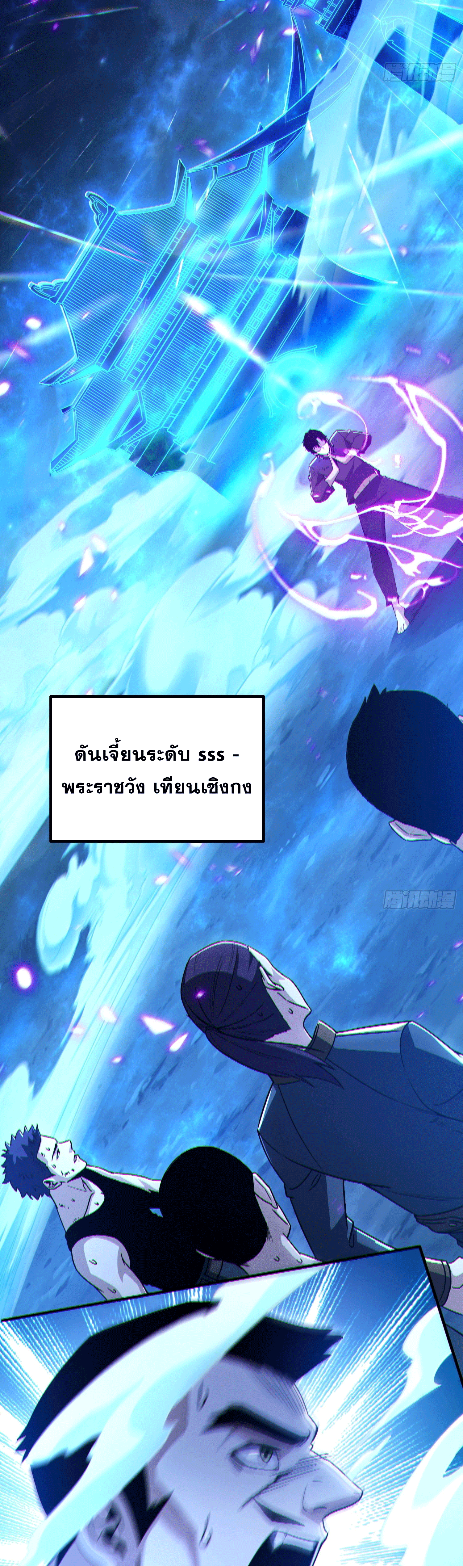 Invincible in the apocalypse: I’m the only beta player ตอนที่ 1 หน้า 13