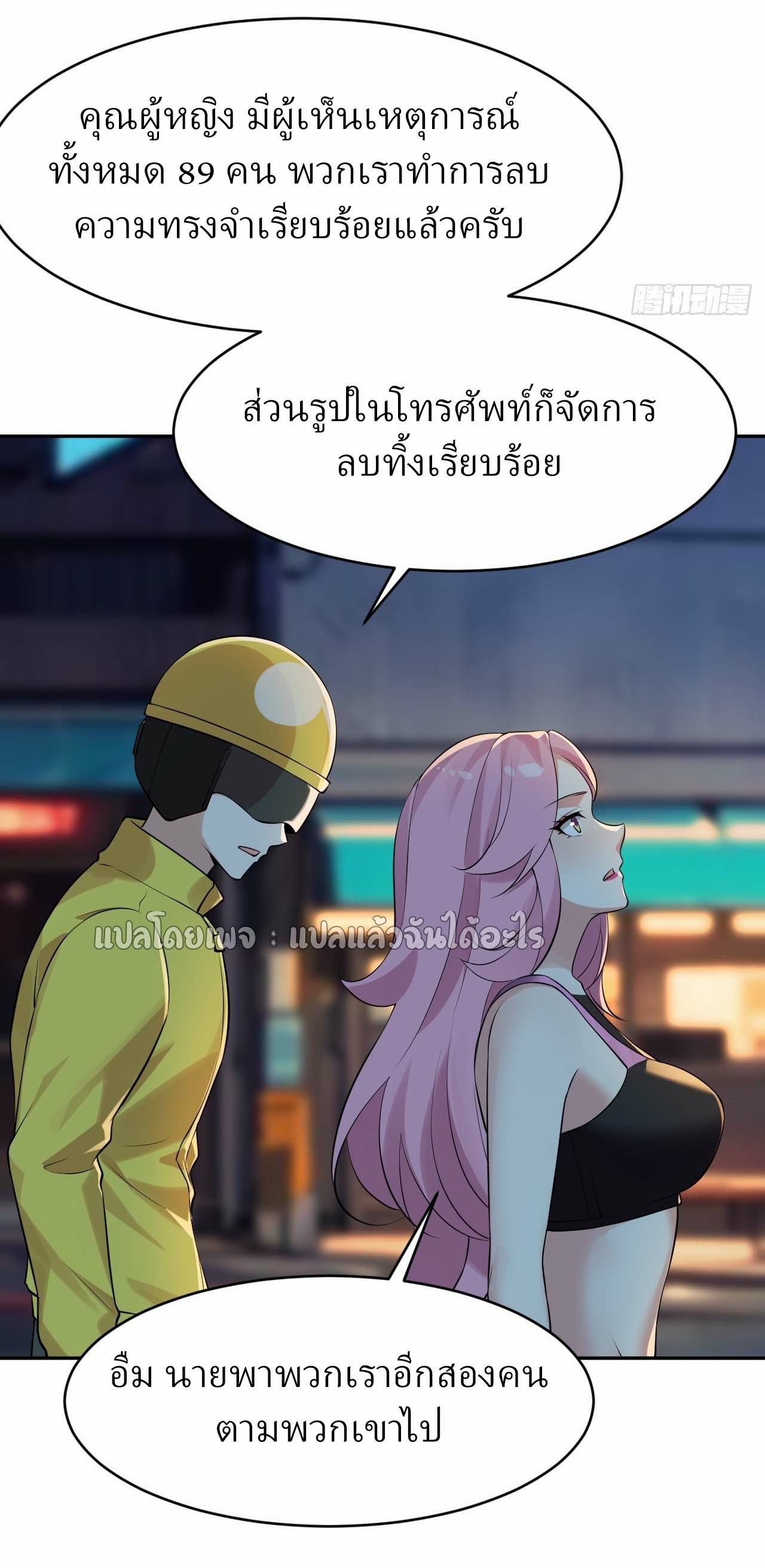 แฟนของผมระดับตำนานทั้งนั้น ตอนที่ 8 หน้า 28