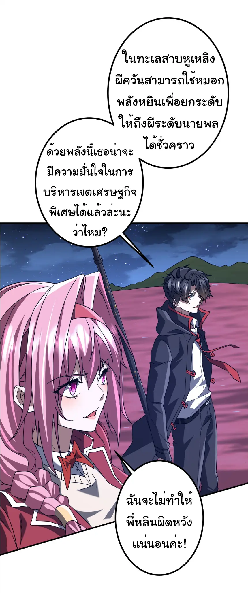 Start with trillions of coins ตอนที่ 237 หน้า 31