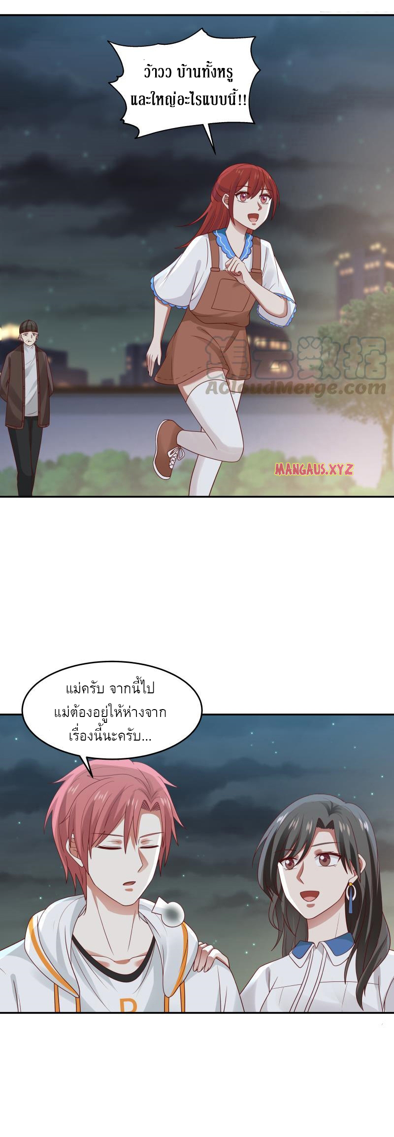 I have dragon in my body ตอนที่ 160 หน้า 12