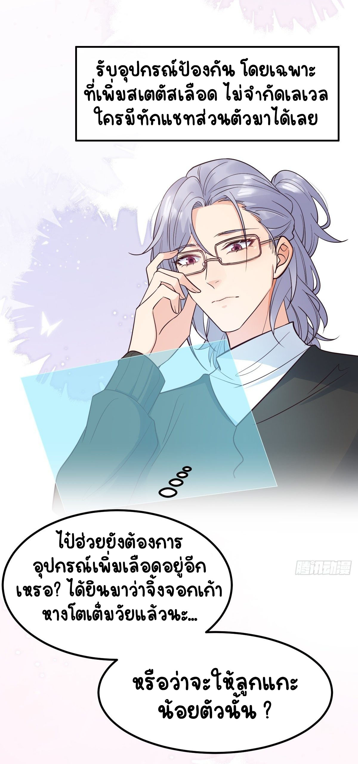 ปีศาจจิ้งจอกของฉันวันนี้ก็ยังเป็นเด็กดี? ตอนที่ 38 หน้า 5