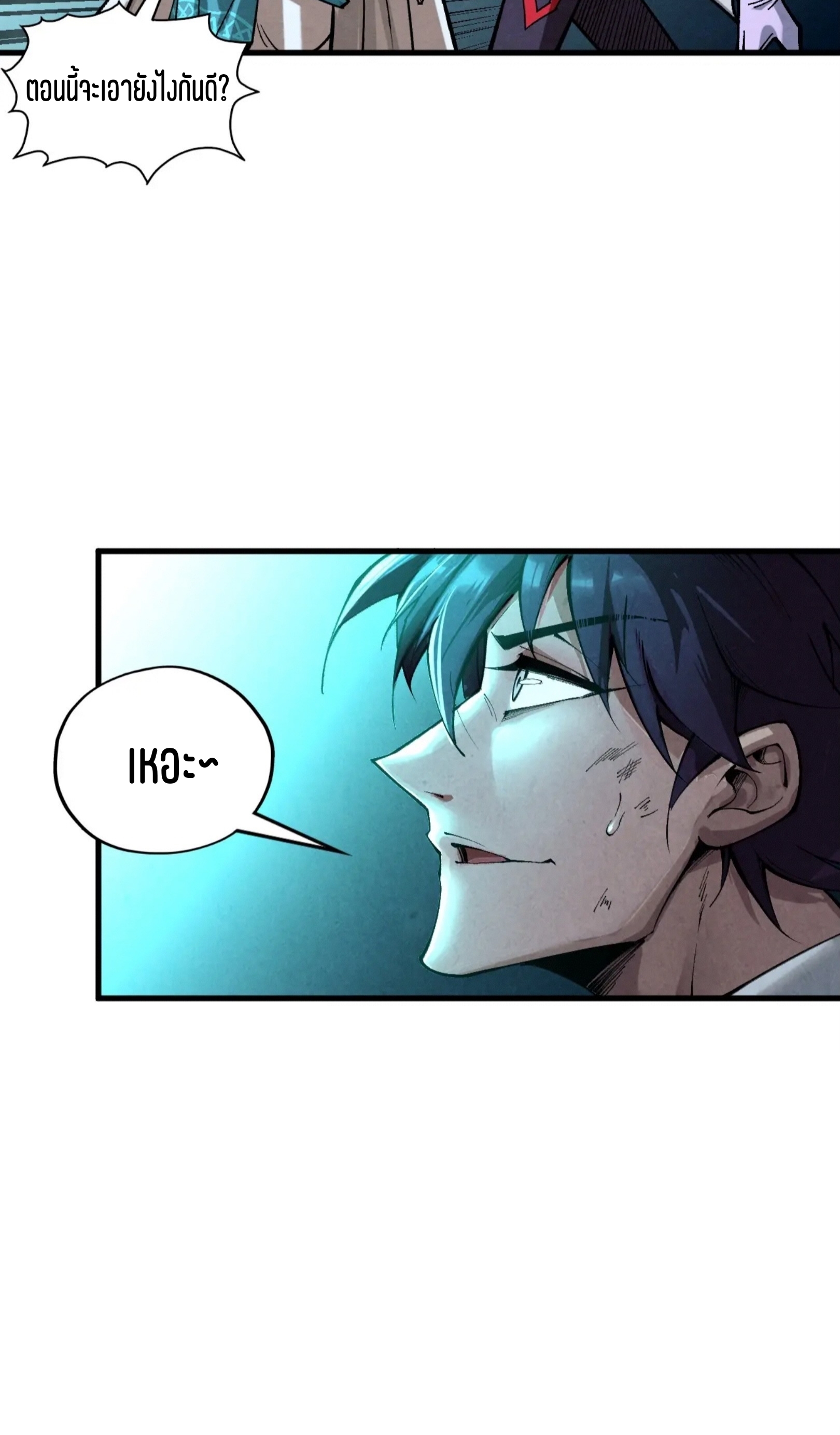 มหาเทพนิรันดร์กาล ตอนที่ 265 หน้า 12