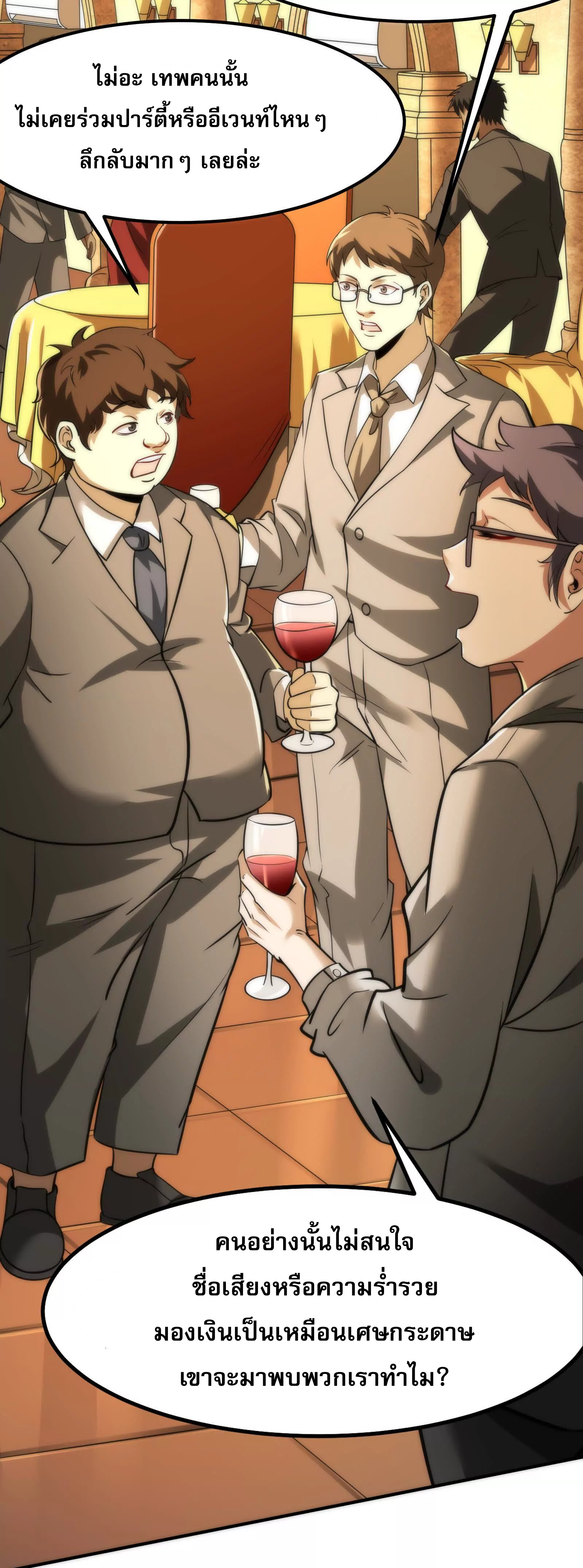 จอมทรราชท้าชะตาข้ามมิติ ตอนที่ 2 หน้า 33