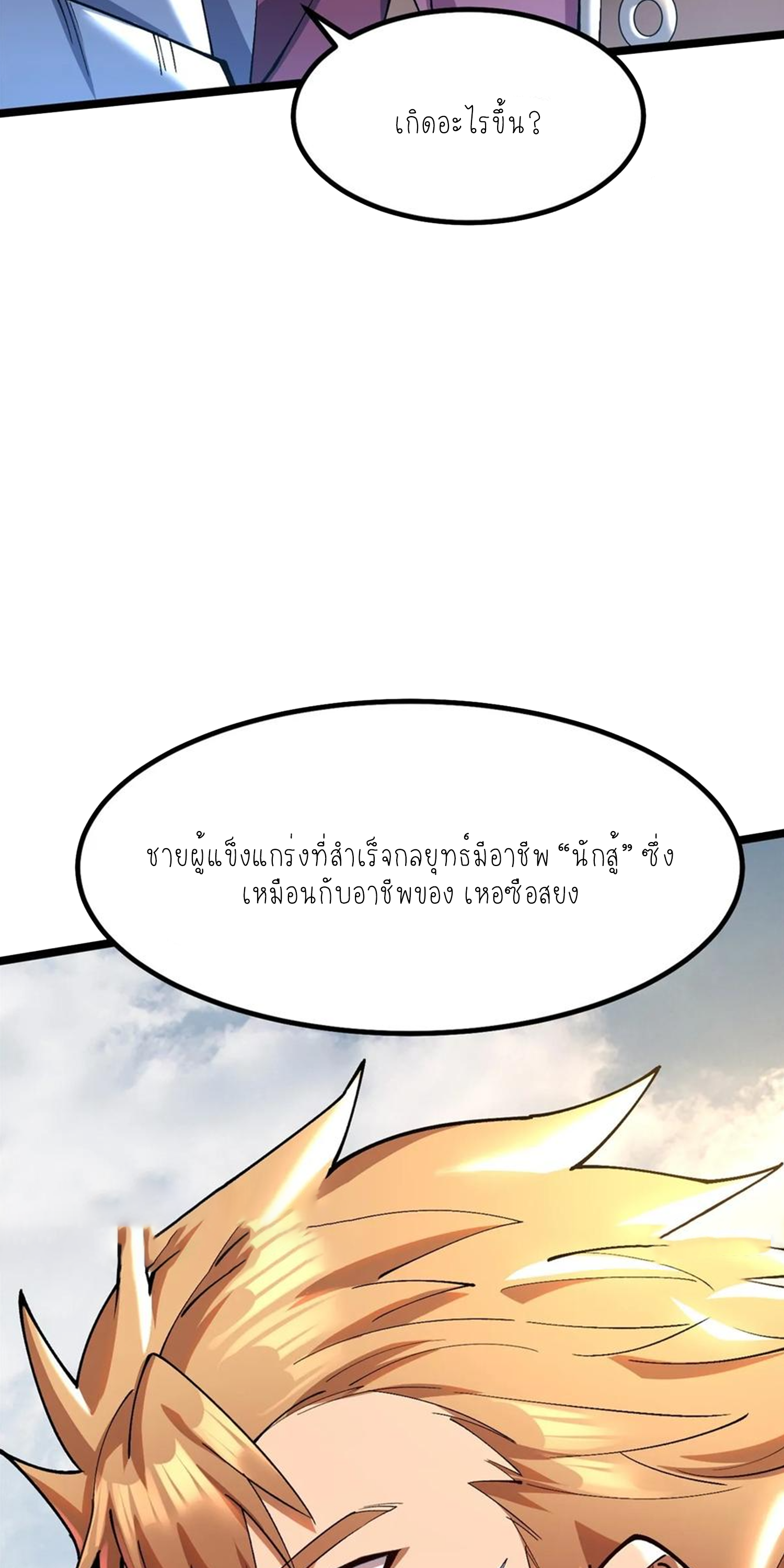 ไม่อยากเรียนทักษะ แห่งคำสาปเลย! ตอนที่ 58 หน้า 8