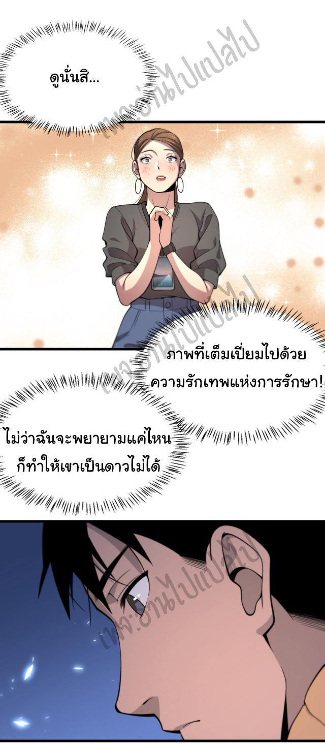 สุดยอดระบบของหมอหลิงหรัน ตอนที่ 56 หน้า 30