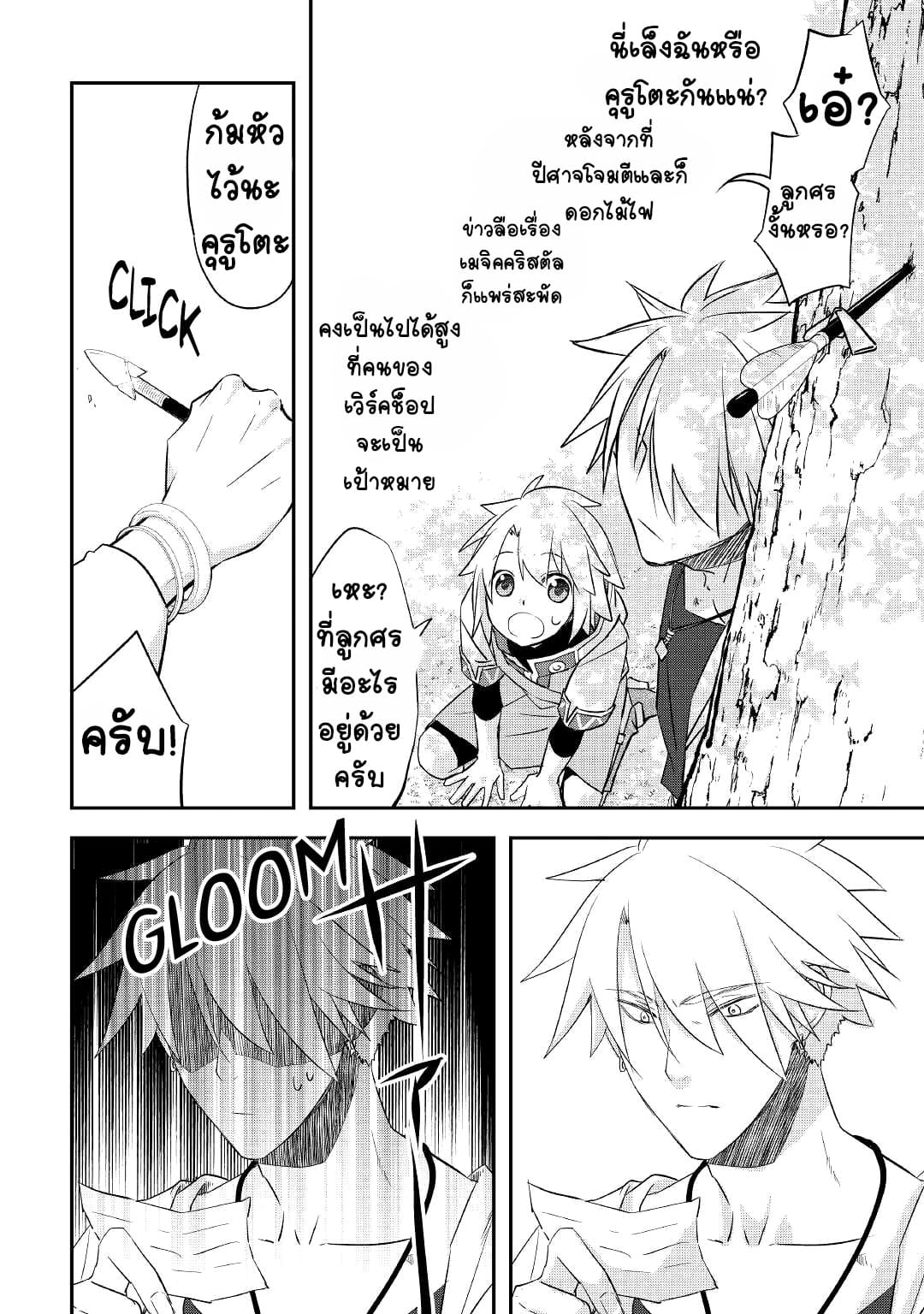 Kanchigai No Atelier Master ตอนที่ 26 หน้า 10