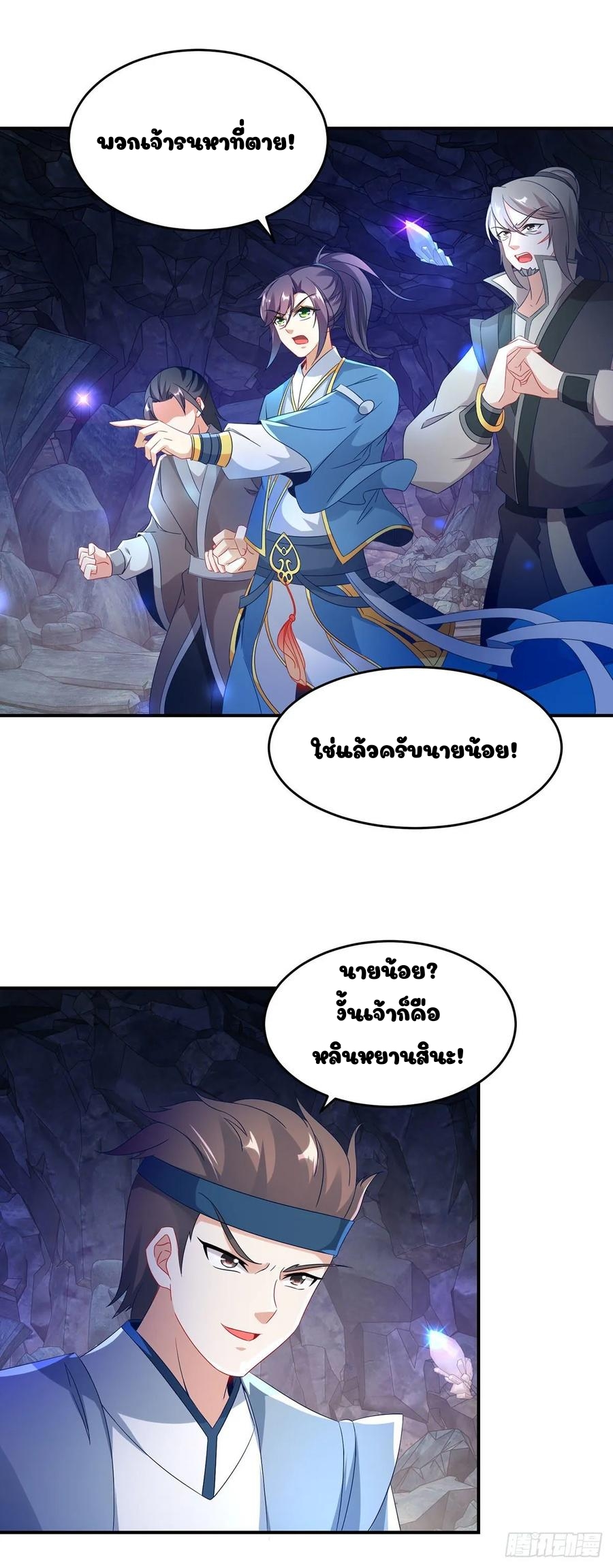 จักรพรรดิวิญญาณศักดิ์สิทธิ์ (ทันจีน) ตอนที่ 41 หน้า 11