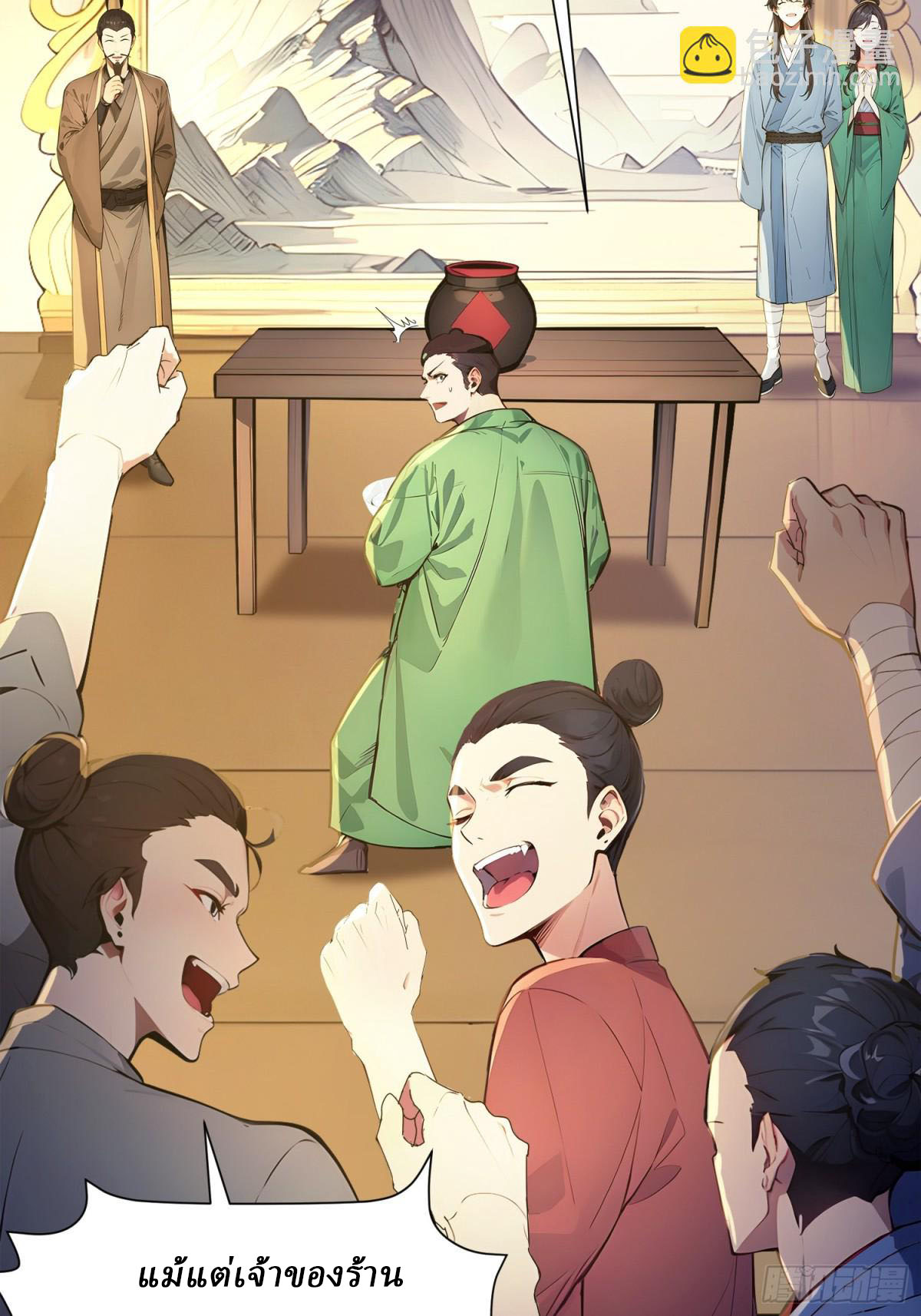 I Really Don’t Want to be a Saint ตอนที่ 11 หน้า 43