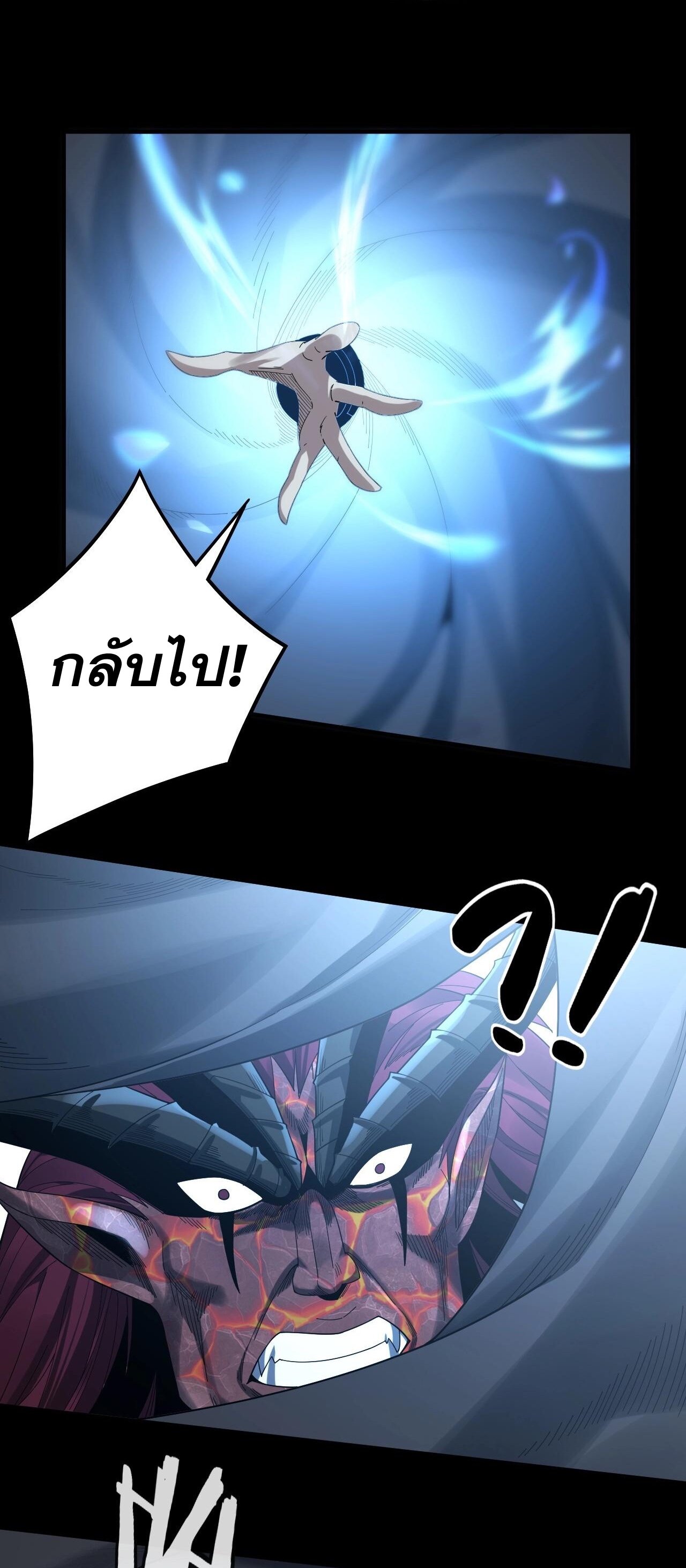 ข้าคือจอมวายร้ายผู้ยิ่งใหญ่ (ชนจีนก่อนใคร) ตอนที่ 64 หน้า 8